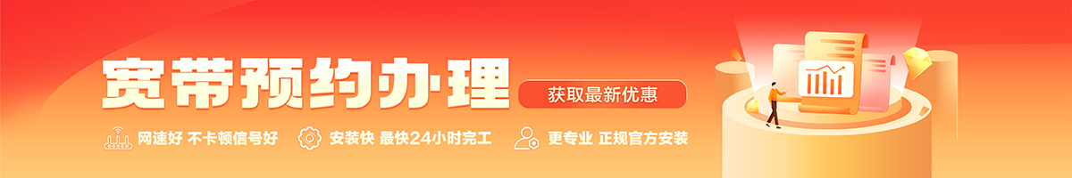 黎城宽带办理安装 黎城宽带在线办理入口